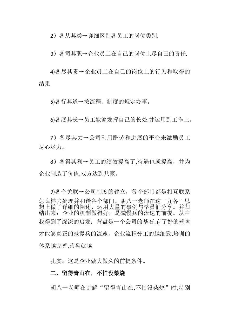 人力资源管理学习心得_第2页