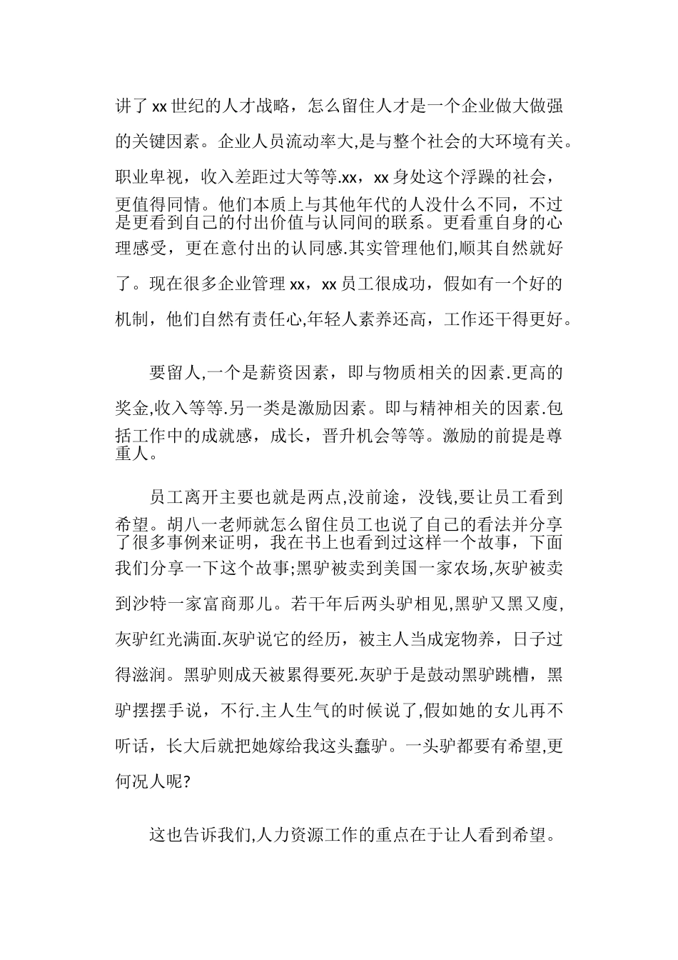 人力资源管理学习心得_第3页