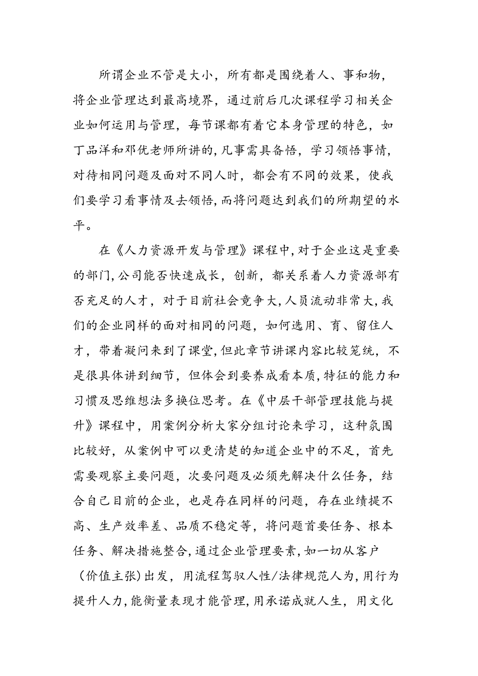 人力资源管理学习心得体会-精选范文_第2页