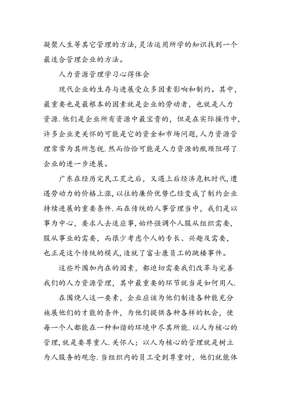 人力资源管理学习心得体会-精选范文_第3页