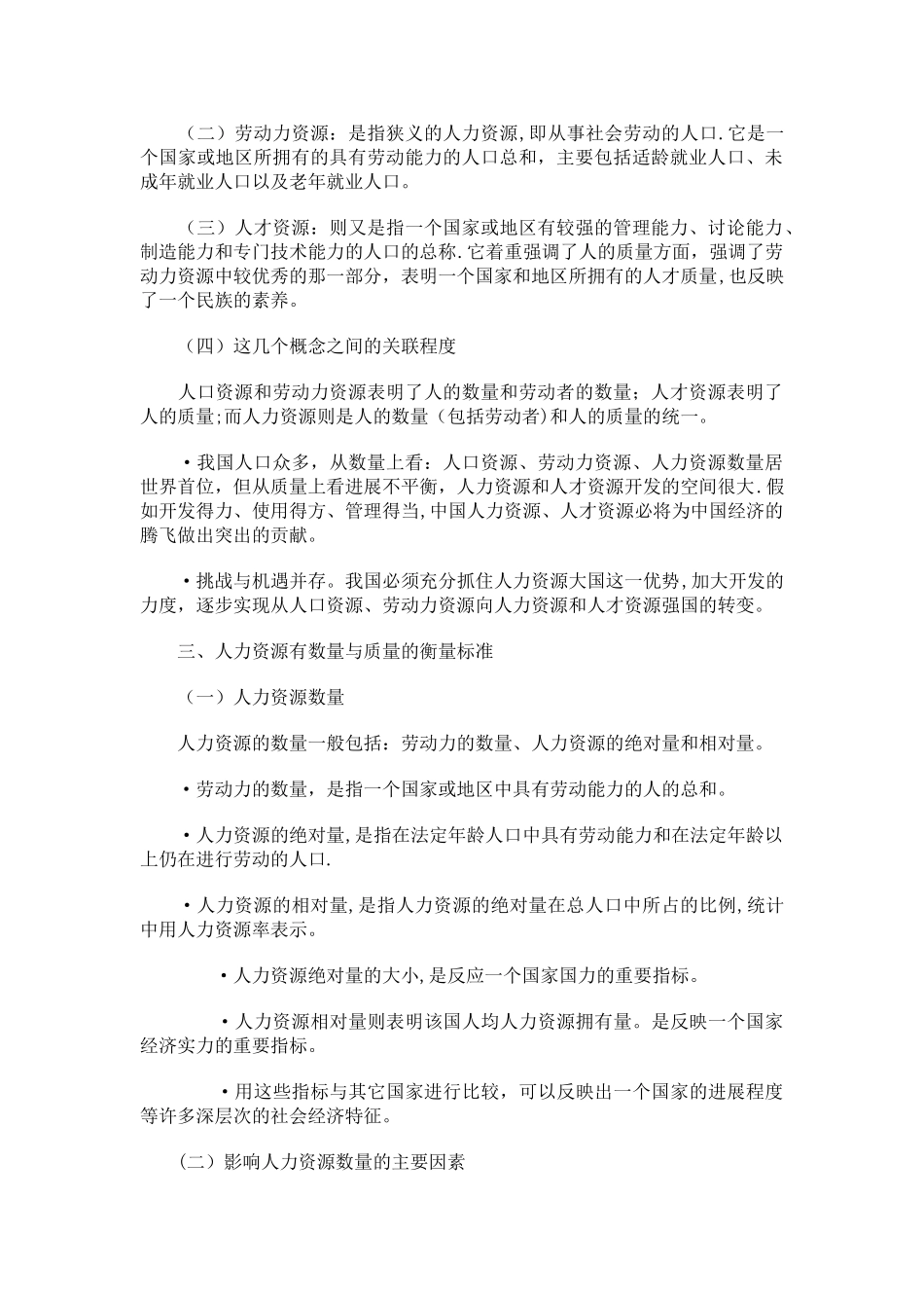 人力资源管理学习点_第2页