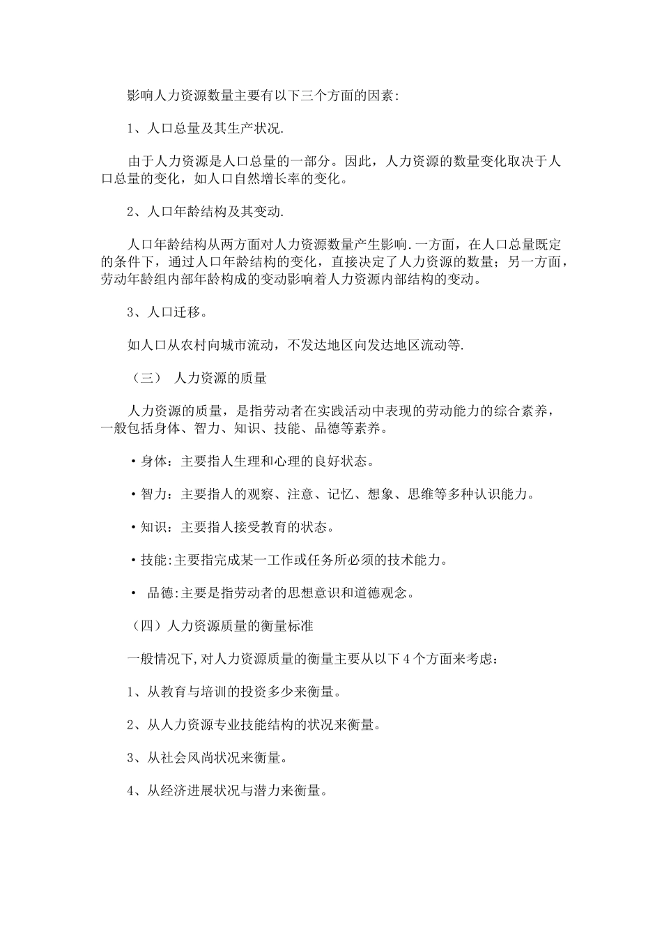 人力资源管理学习点_第3页