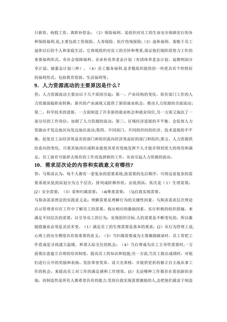 人力资源管理学复习资料_第2页