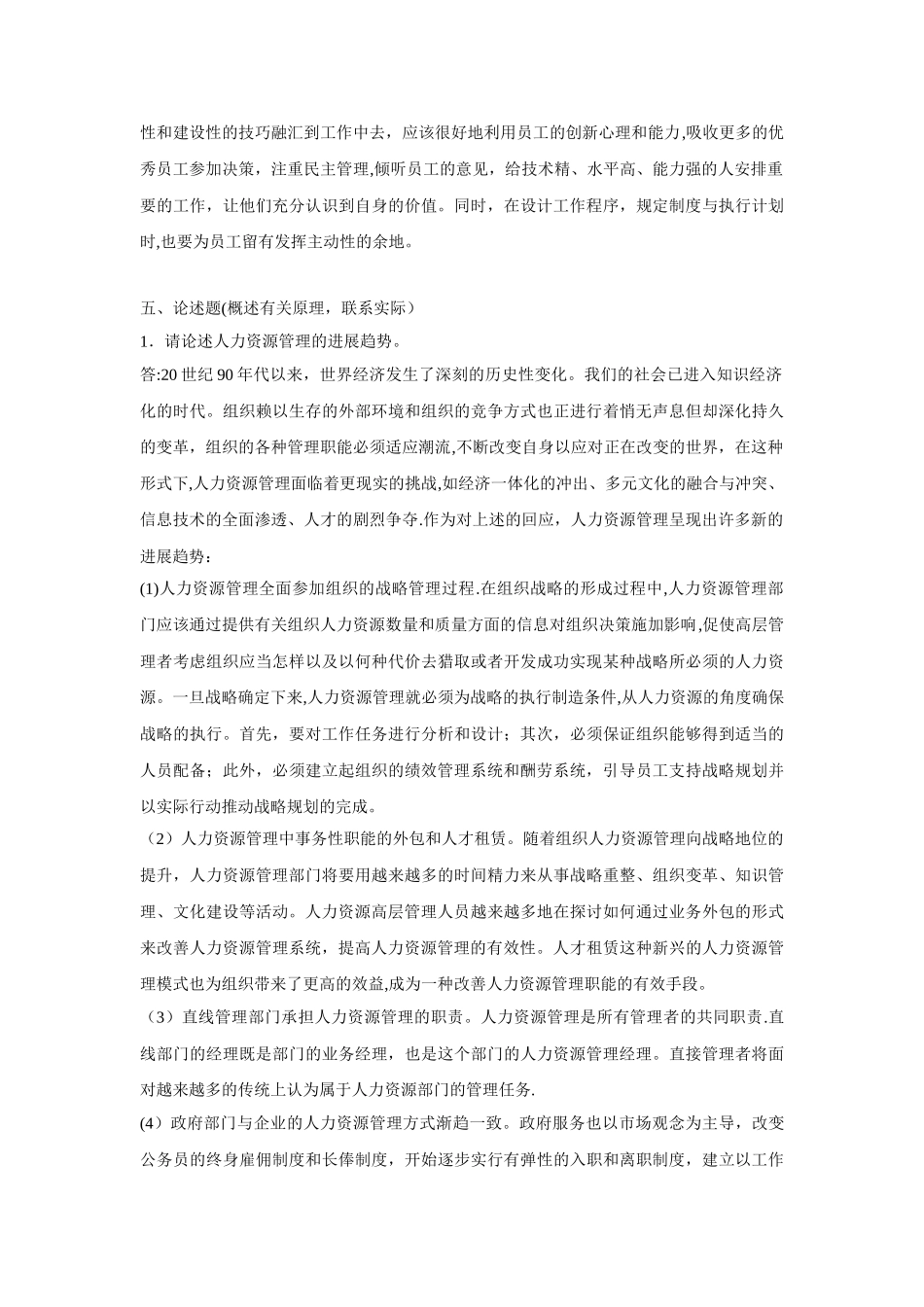 人力资源管理学复习资料_第3页