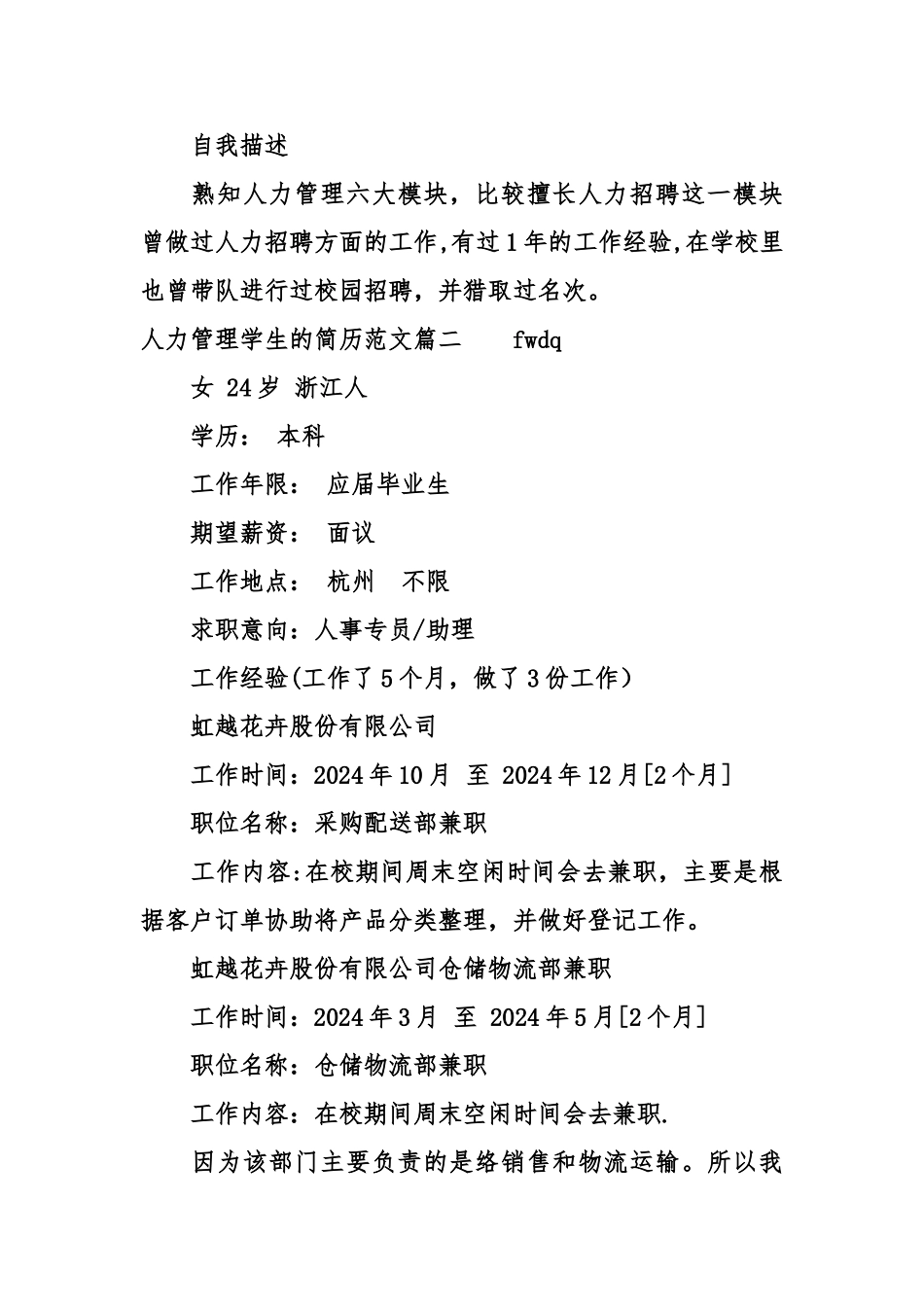 人力资源管理学生的简历范文_第2页