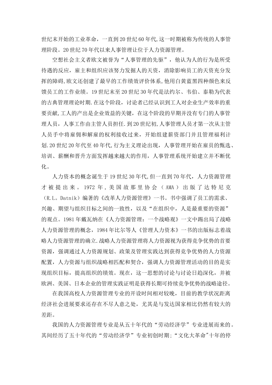 人力资源管理学科资料_第2页