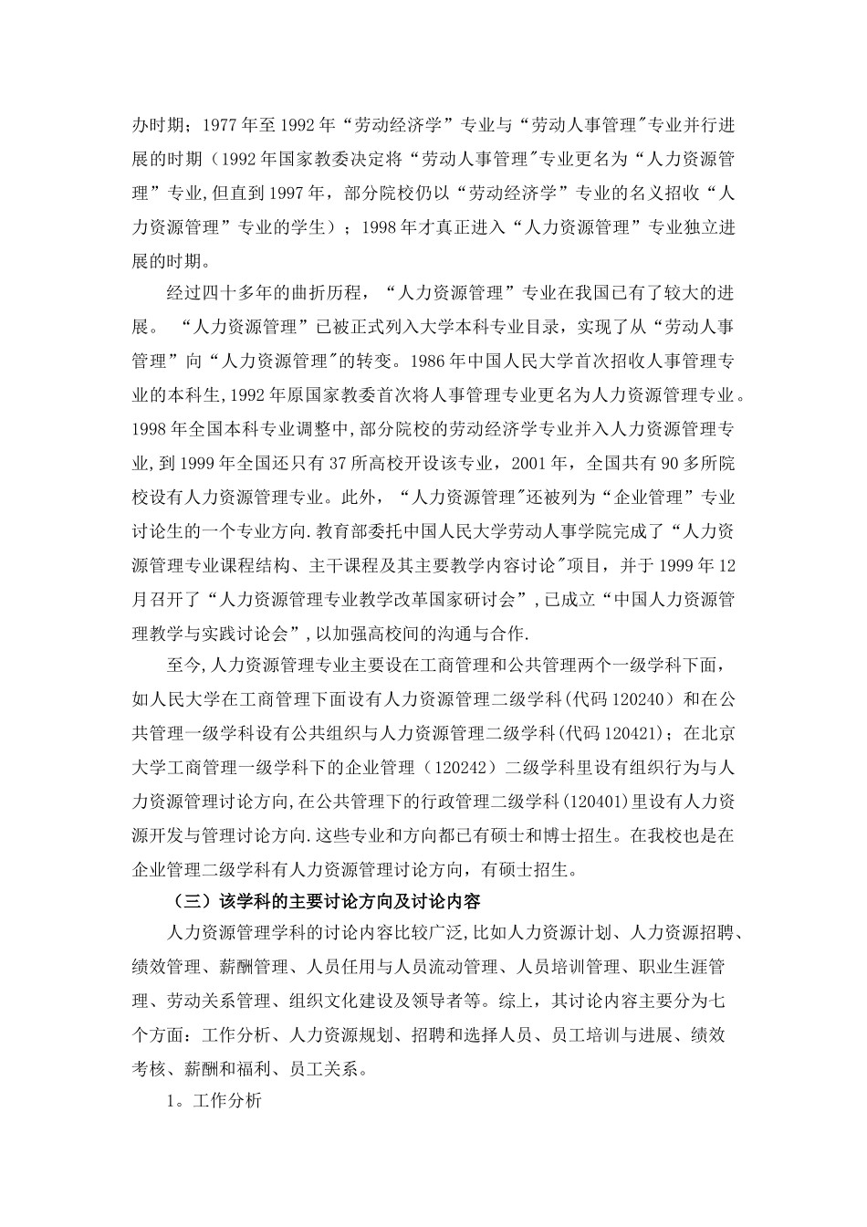 人力资源管理学科资料_第3页