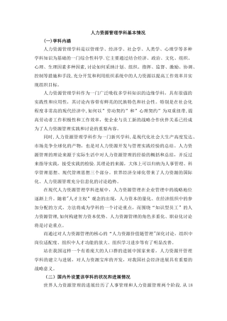 人力资源管理学科资料