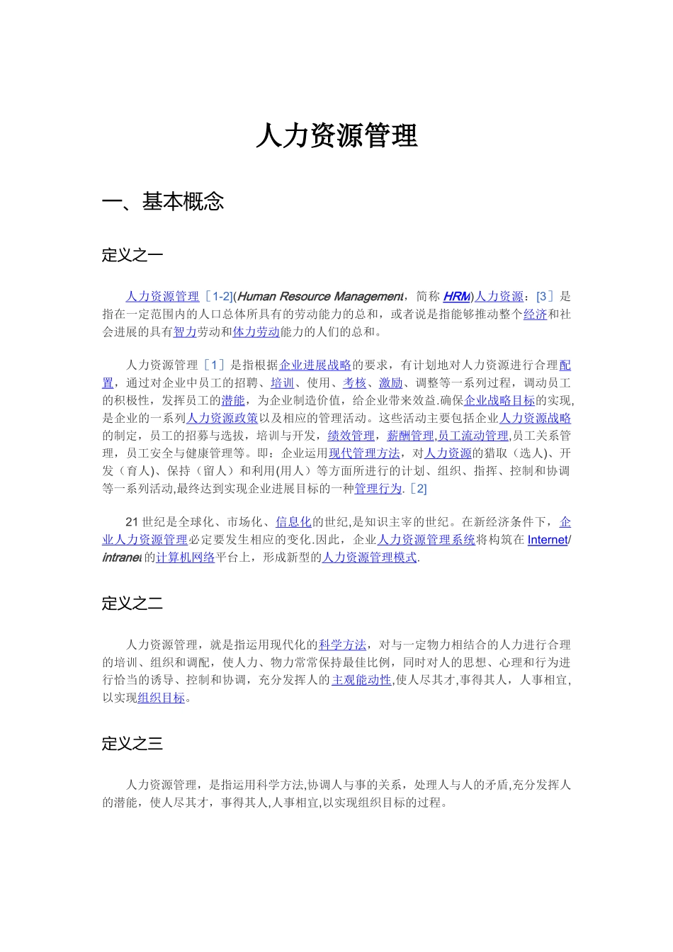 人力资源管理定义_第1页
