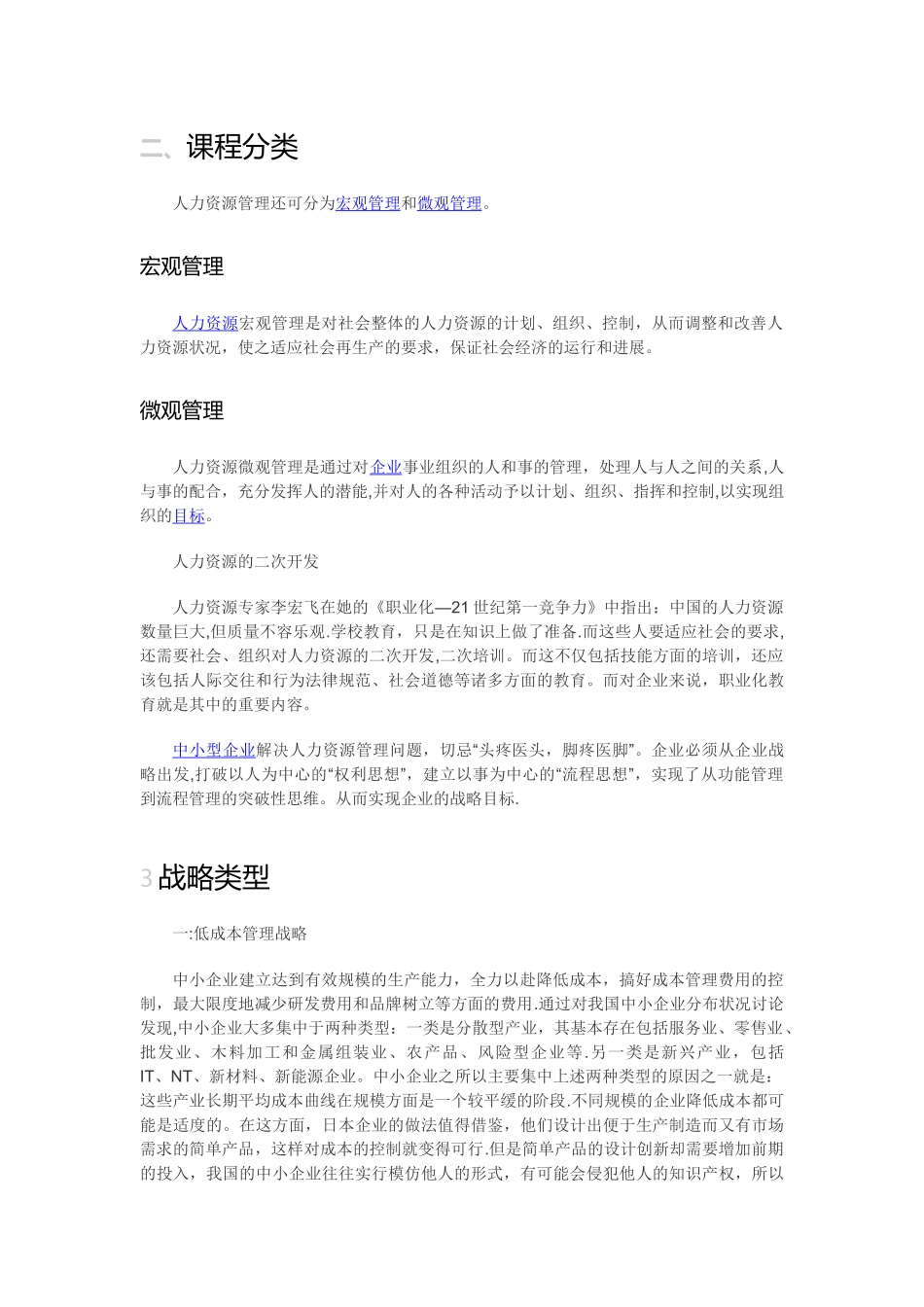 人力资源管理定义_第2页