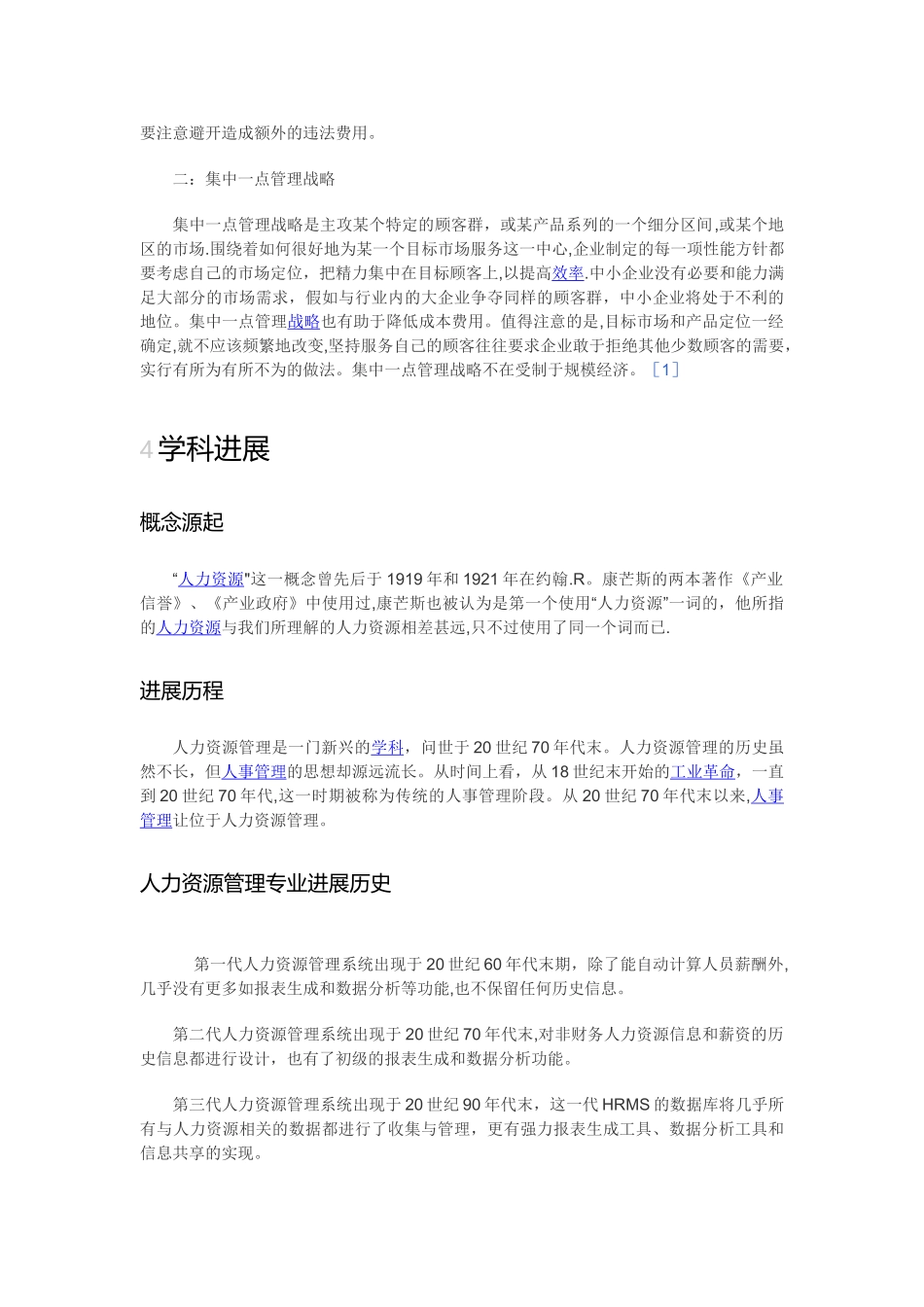 人力资源管理定义_第3页