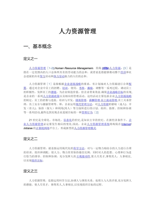 人力资源管理定义