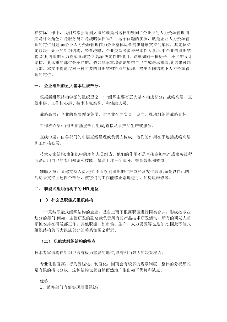 人力资源管理定位_第1页