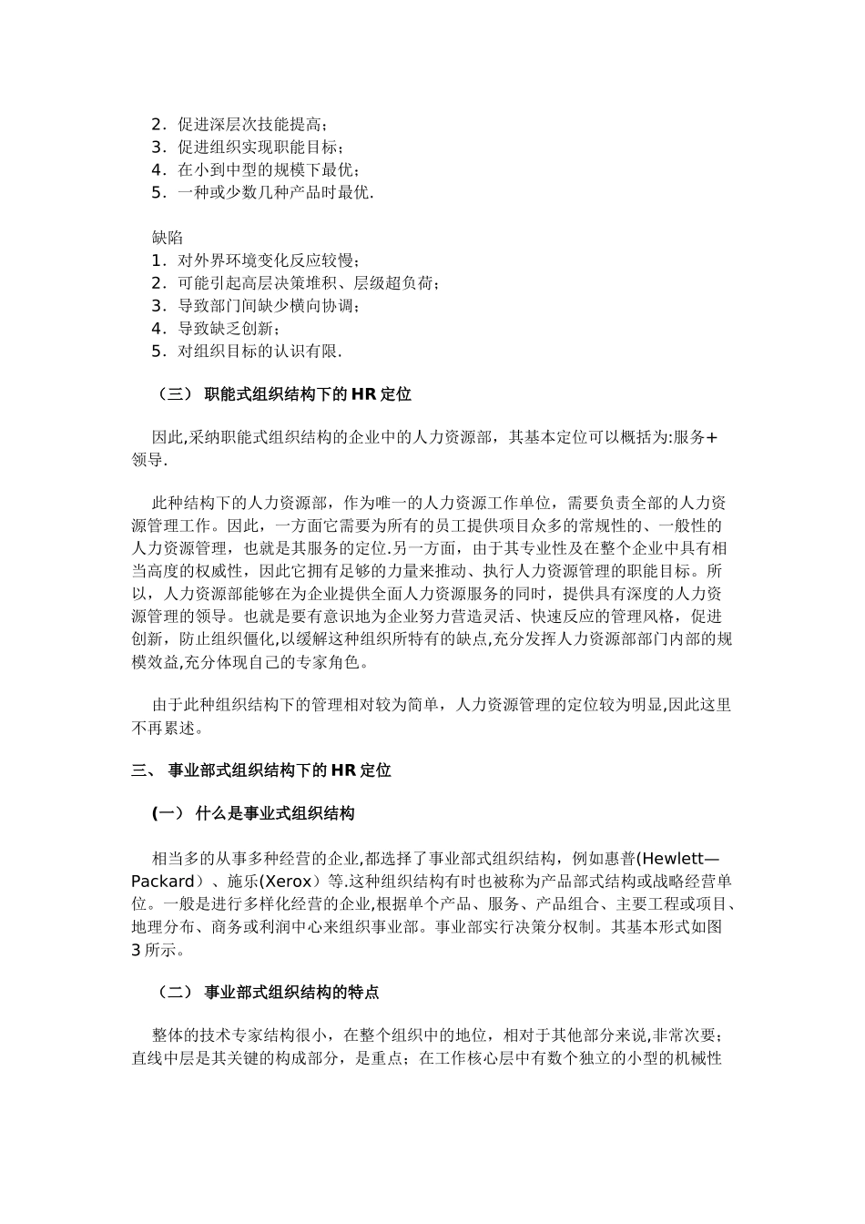 人力资源管理定位_第2页