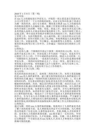 人力资源管理实习周记