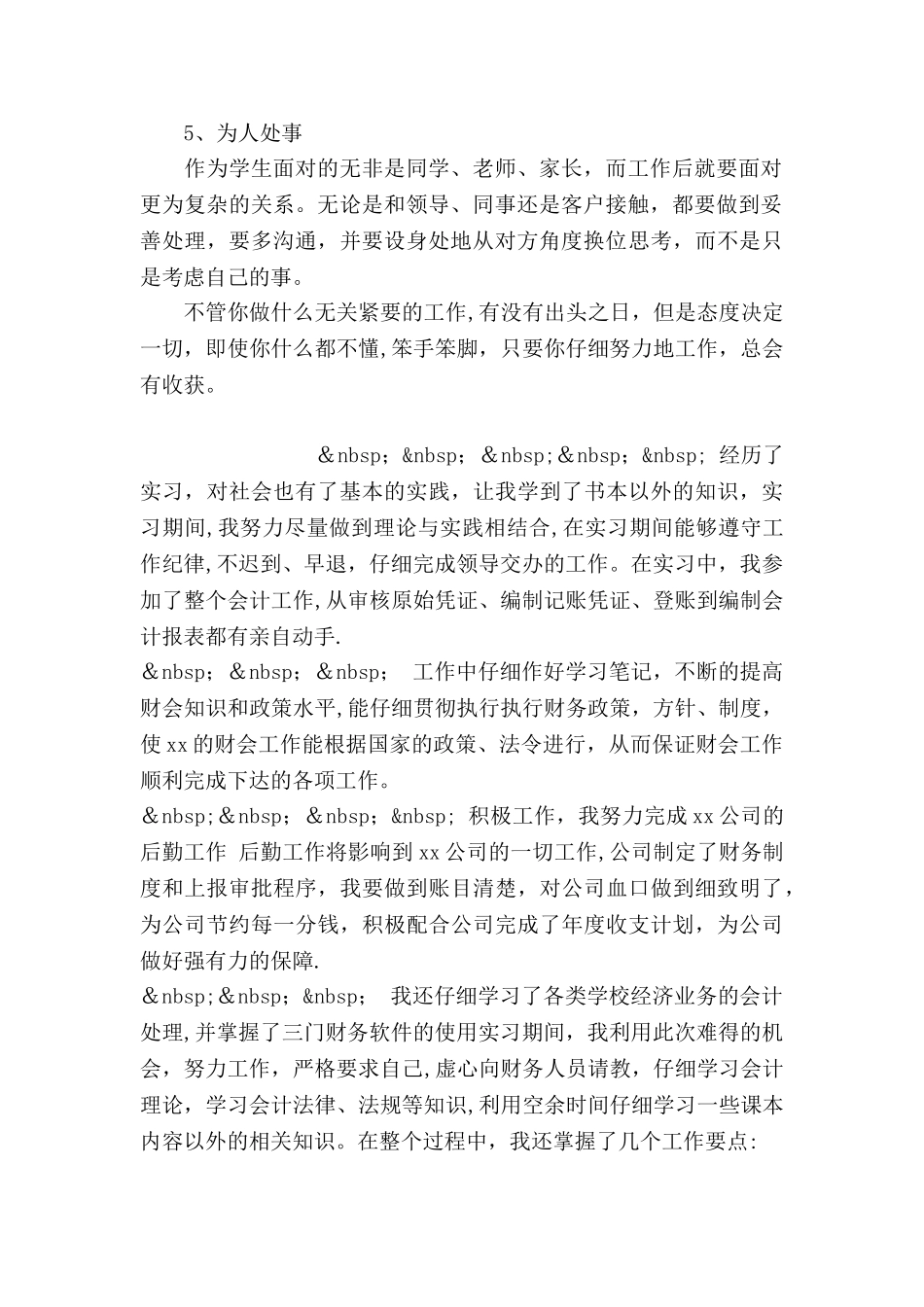 人力资源管理实习心得_第2页