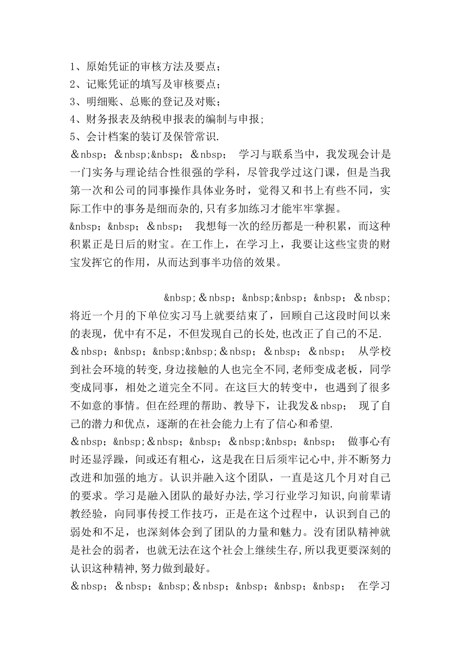 人力资源管理实习心得_第3页