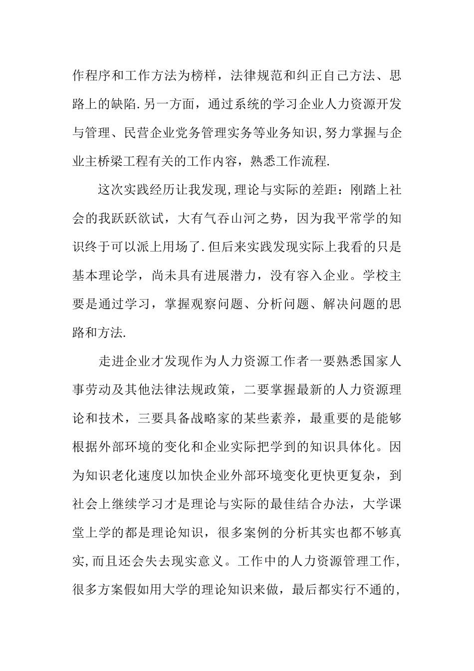 人力资源管理实习心得_第2页