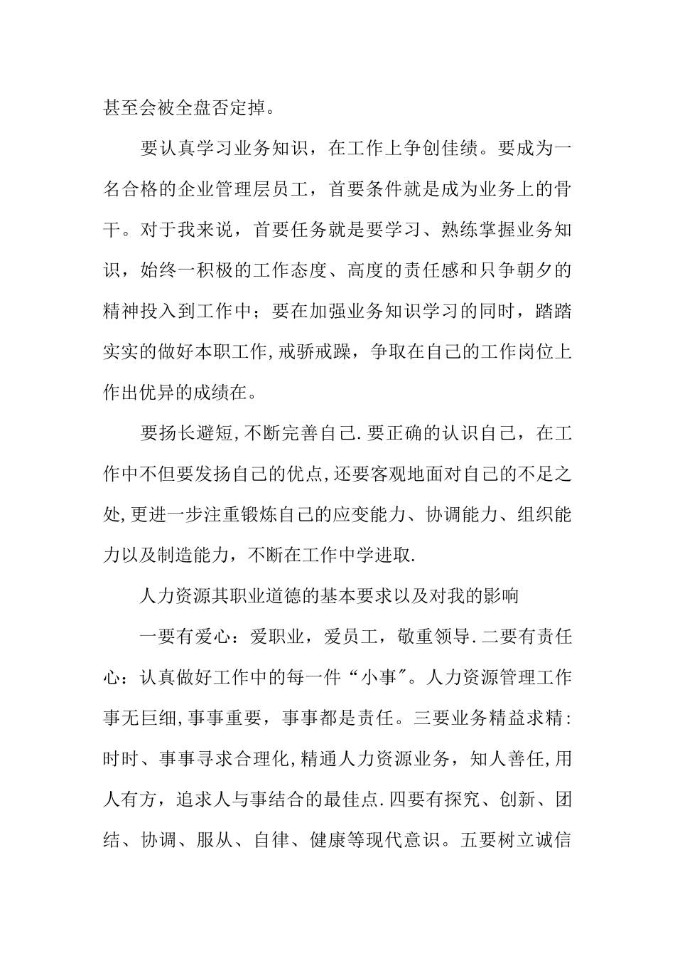 人力资源管理实习心得_第3页