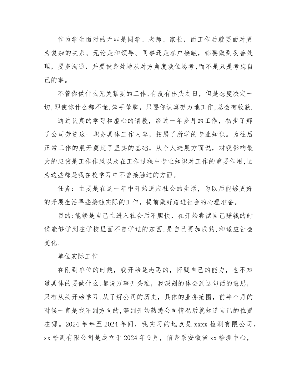 人力资源管理实习心得体会_第2页