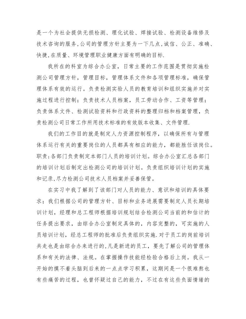 人力资源管理实习心得体会_第3页