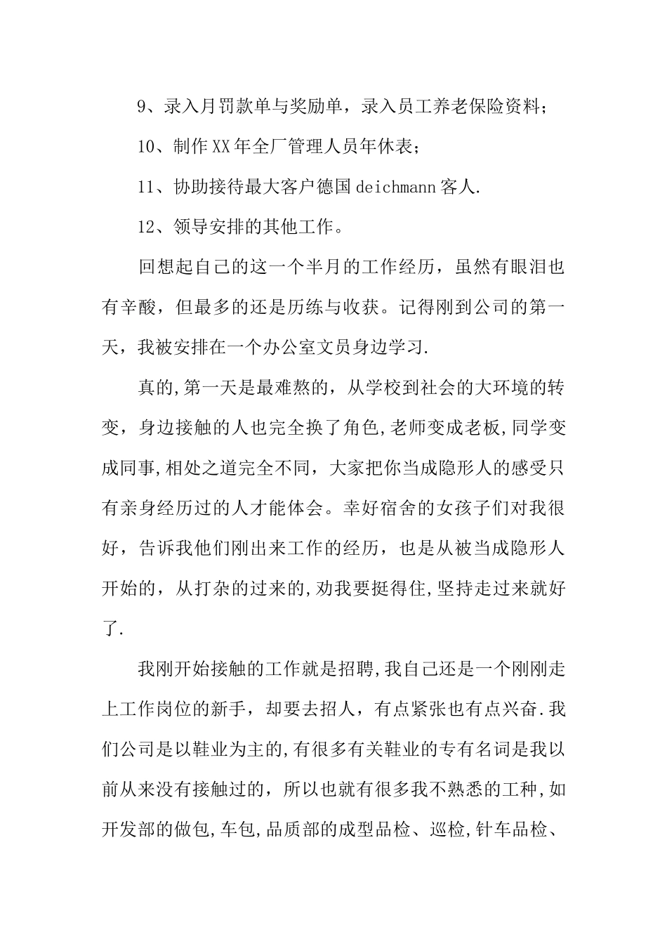 人力资源管理实习总结_第2页