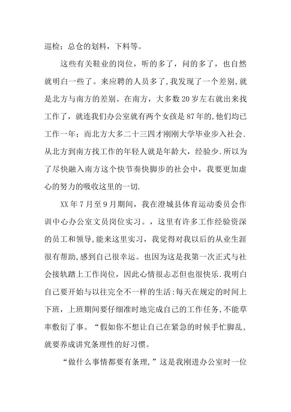 人力资源管理实习总结_第3页
