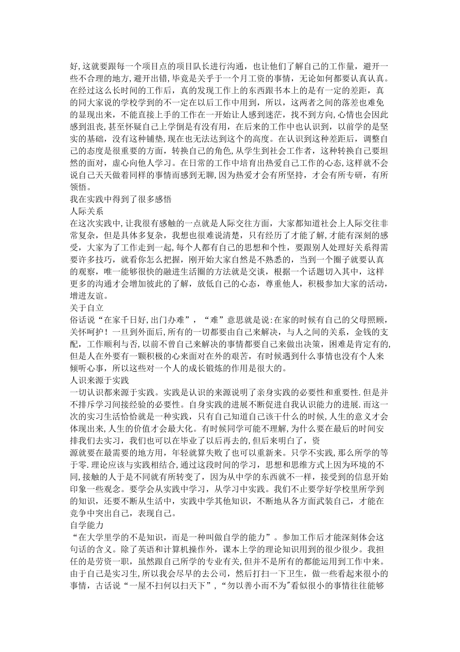 人力资源管理实习心得报告范文两篇_第2页
