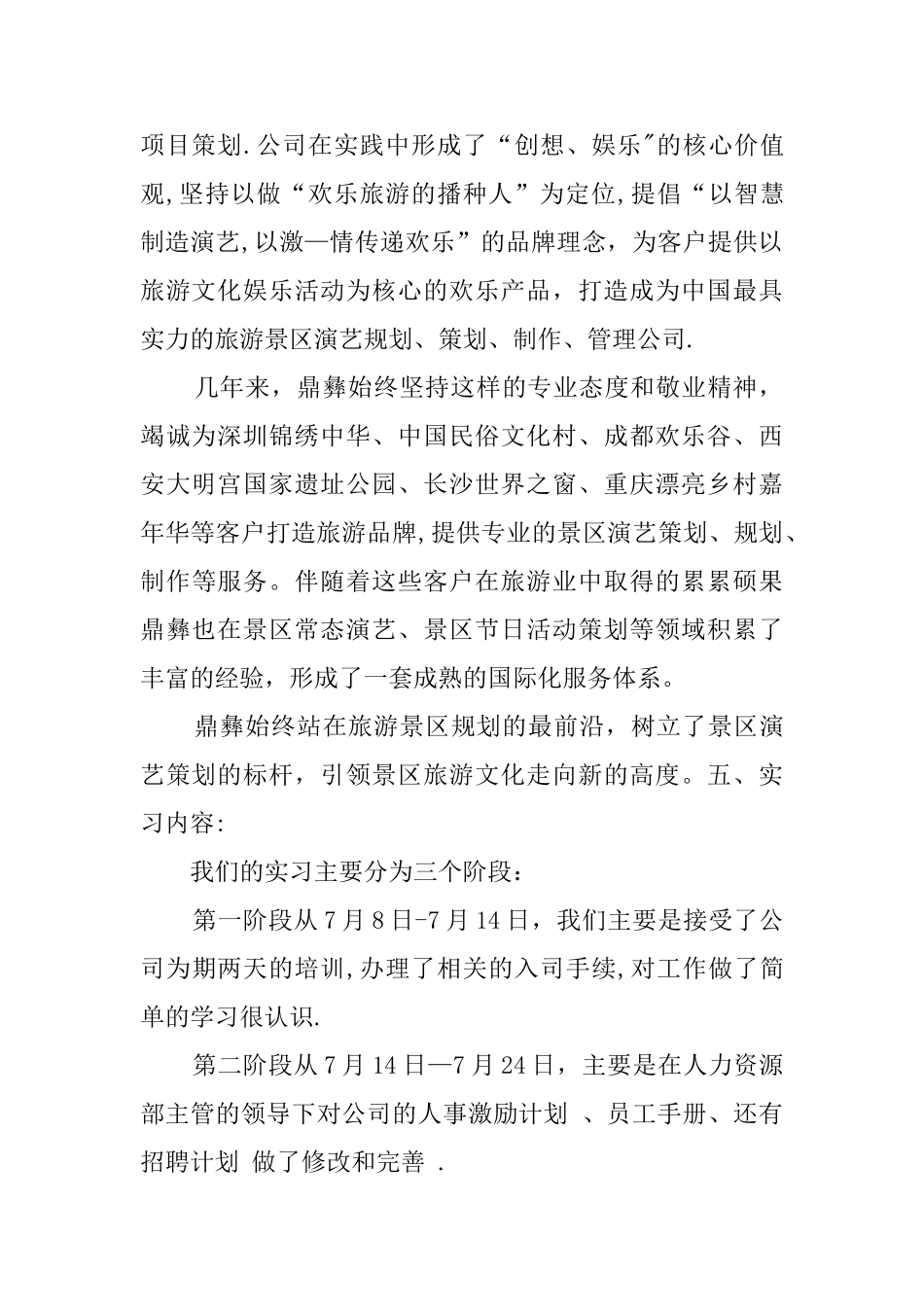 人力资源管理实习总结报告_第2页