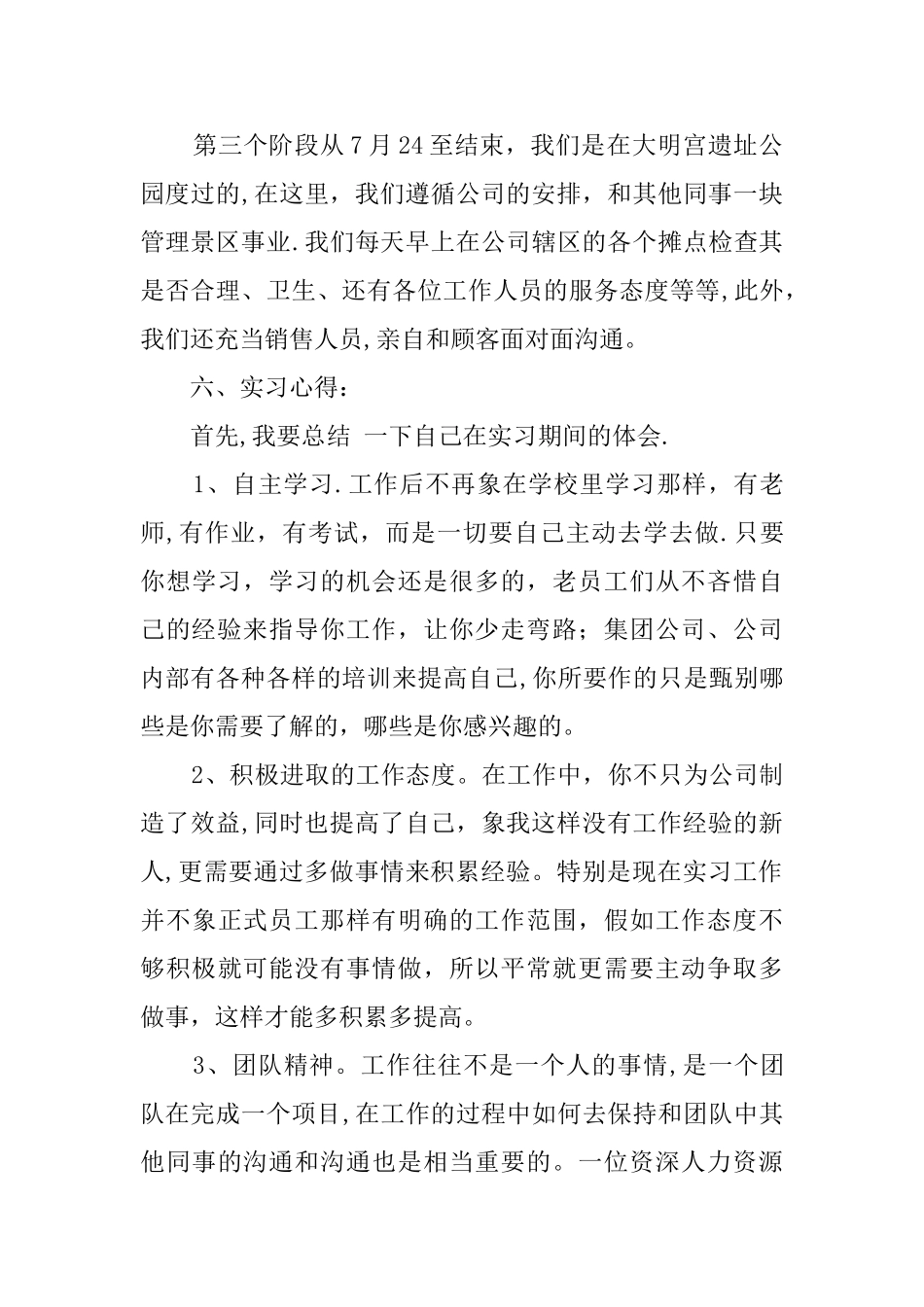 人力资源管理实习总结报告_第3页