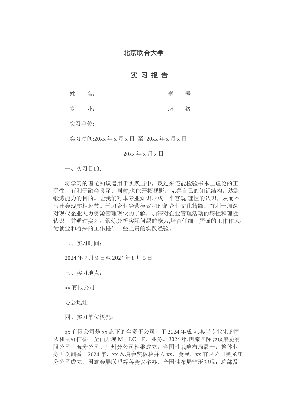 人力资源管理实习报告_第1页