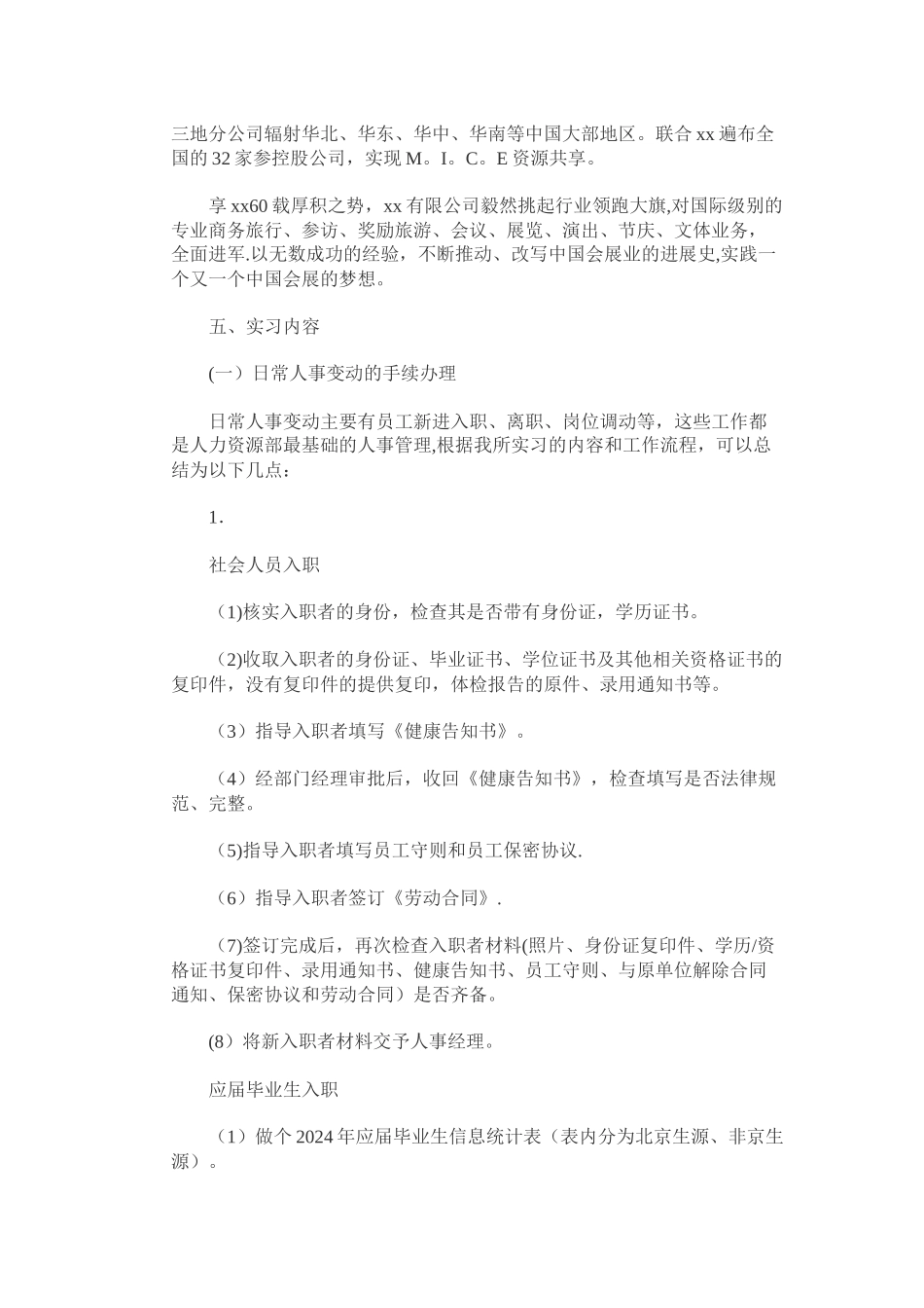 人力资源管理实习报告_第2页
