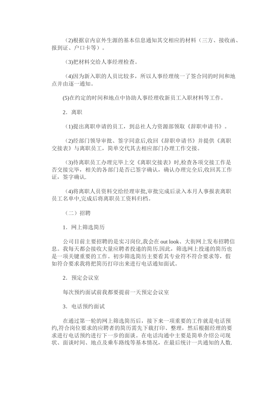 人力资源管理实习报告_第3页