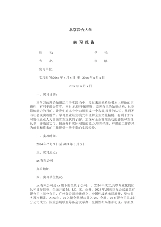 人力资源管理实习报告