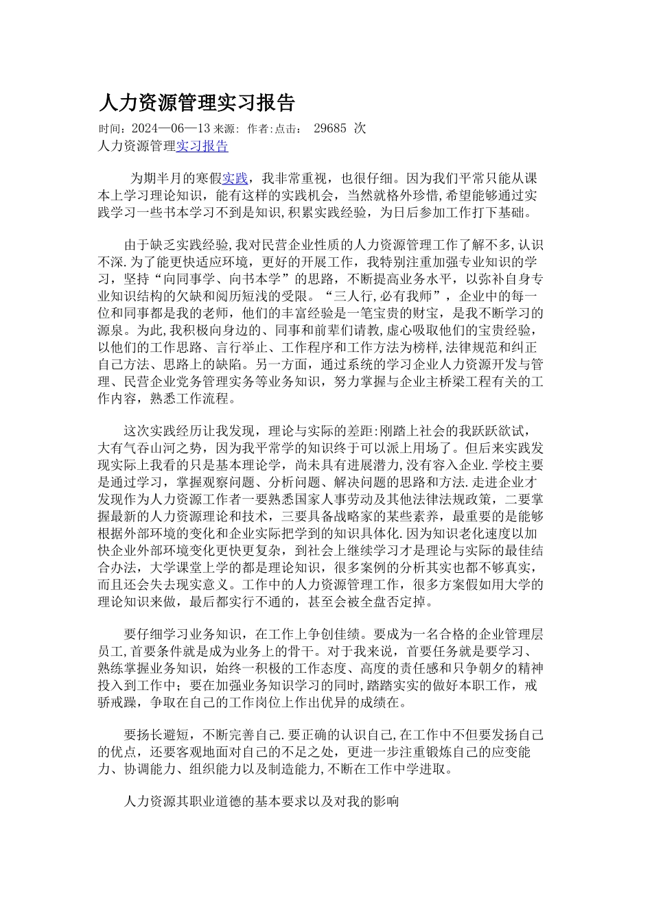 人力资源管理实习报告_第1页