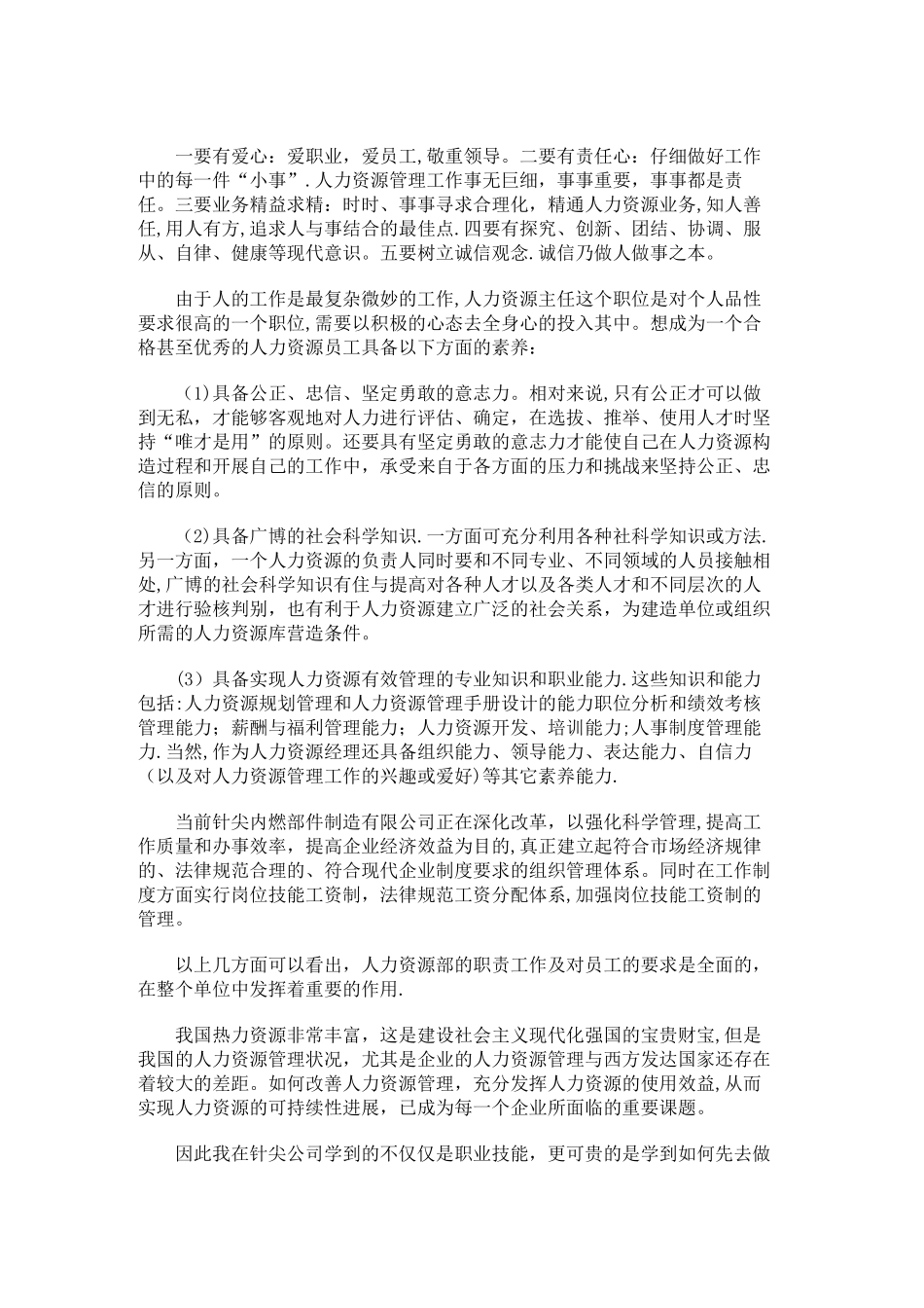 人力资源管理实习报告_第2页