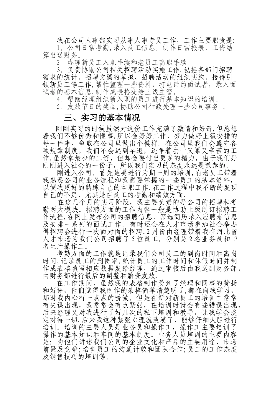 人力资源管理实习报告--毕业论文_第2页