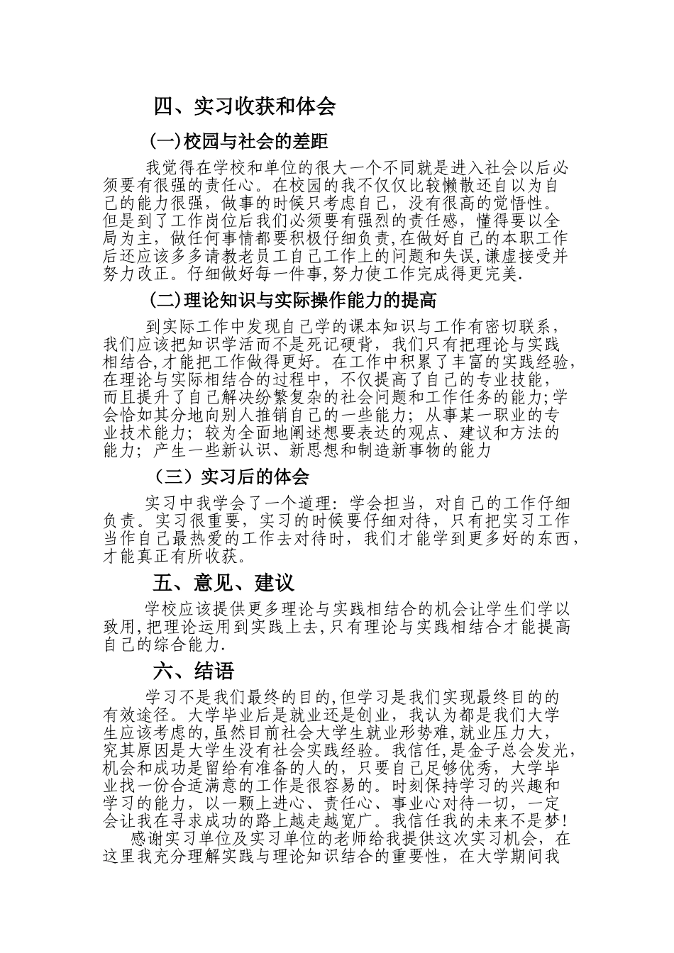 人力资源管理实习报告--毕业论文_第3页