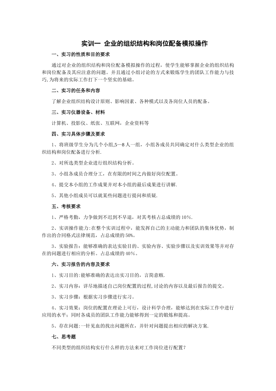 人力资源管理实习指导书_第3页
