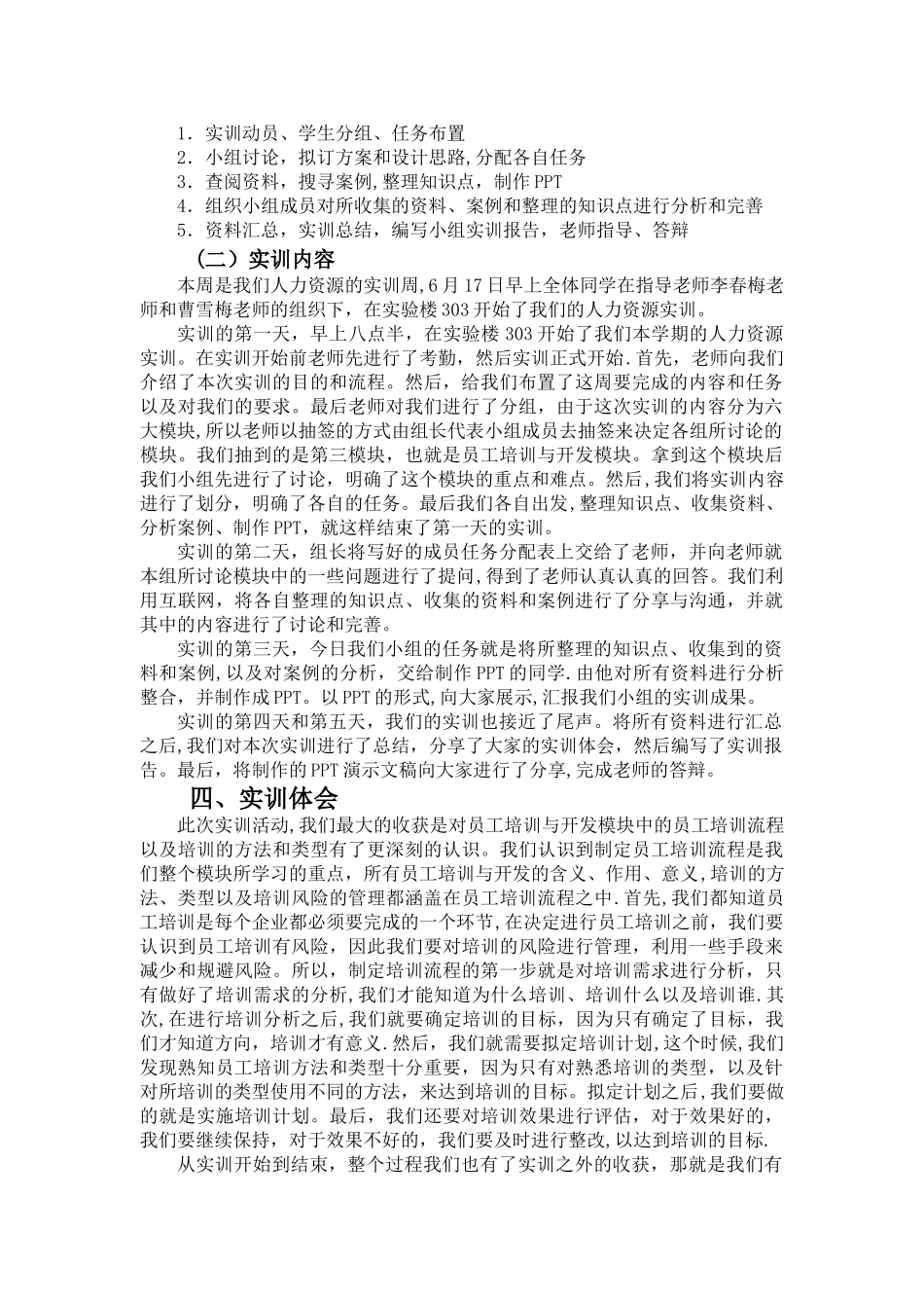 人力资源管理实训设计报告-员工培训与开发模块_第2页