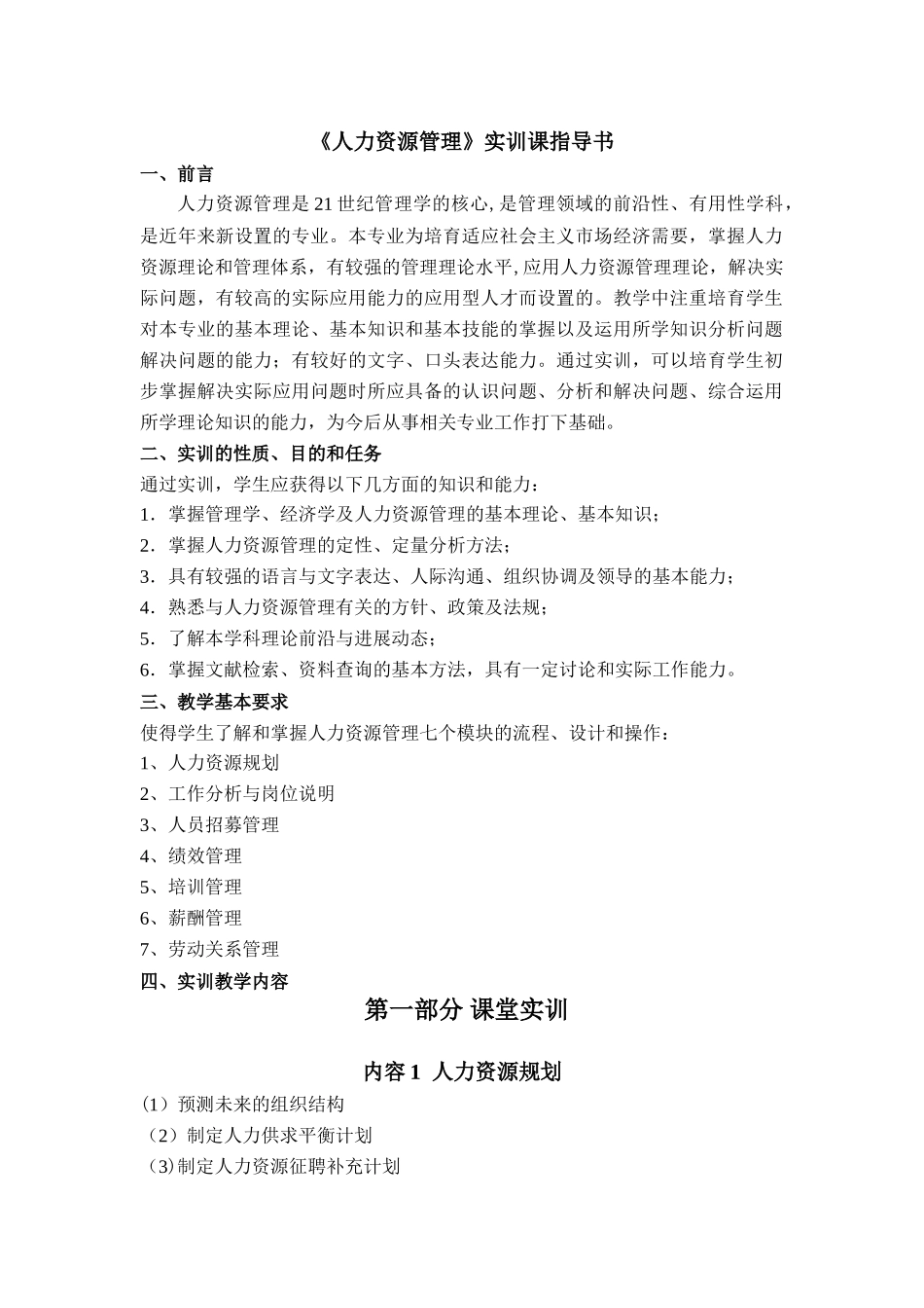 人力资源管理实训指导书_第1页