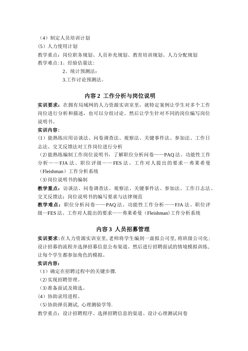 人力资源管理实训指导书_第2页