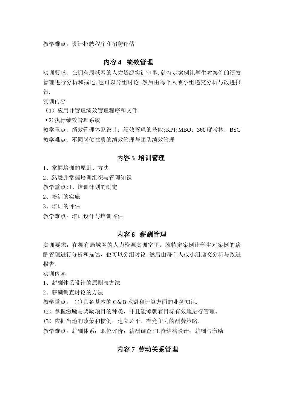 人力资源管理实训指导书_第3页