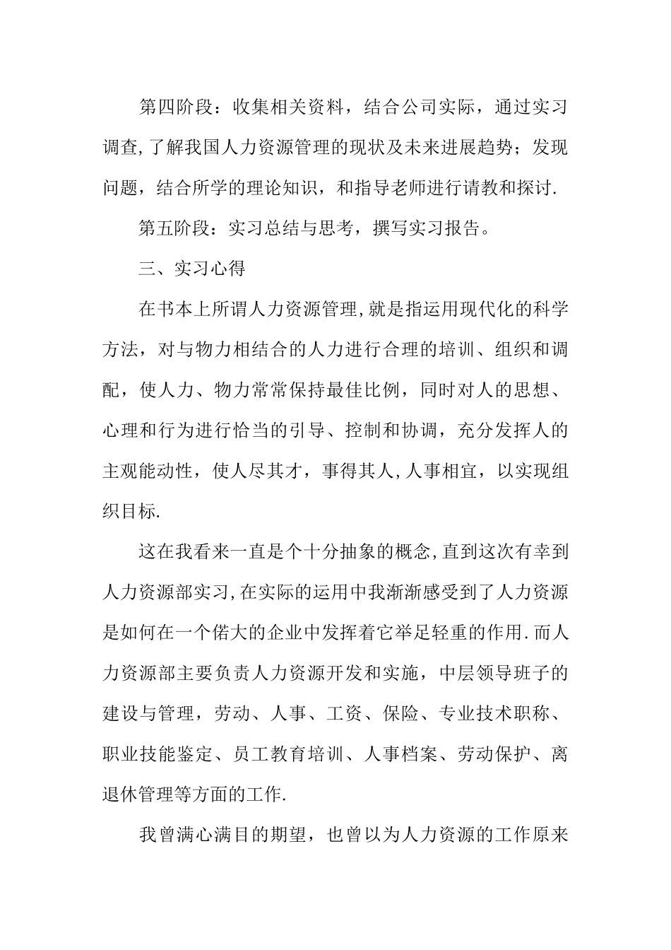 人力资源管理实习的报告_第2页