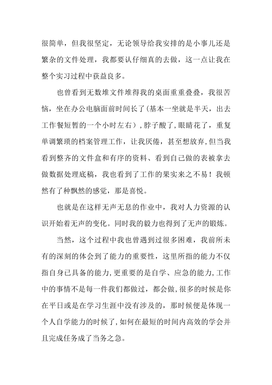 人力资源管理实习的报告_第3页