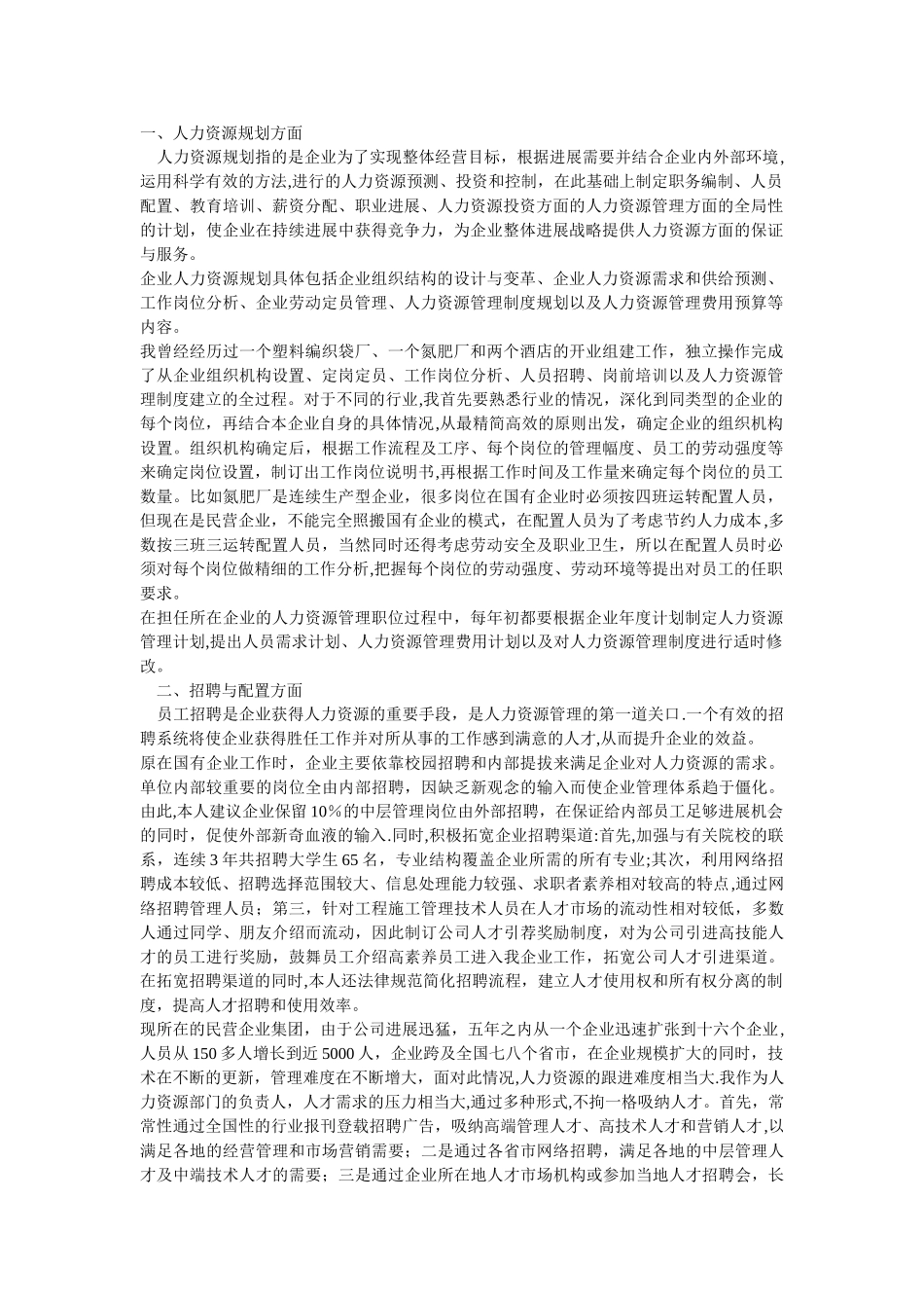 人力资源管理实践_第1页