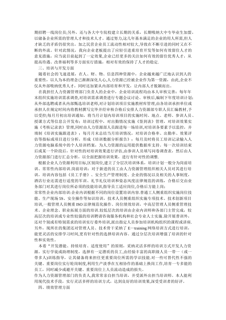 人力资源管理实践_第2页