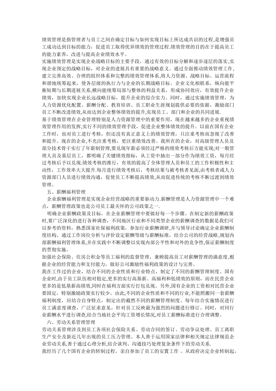 人力资源管理实践_第3页