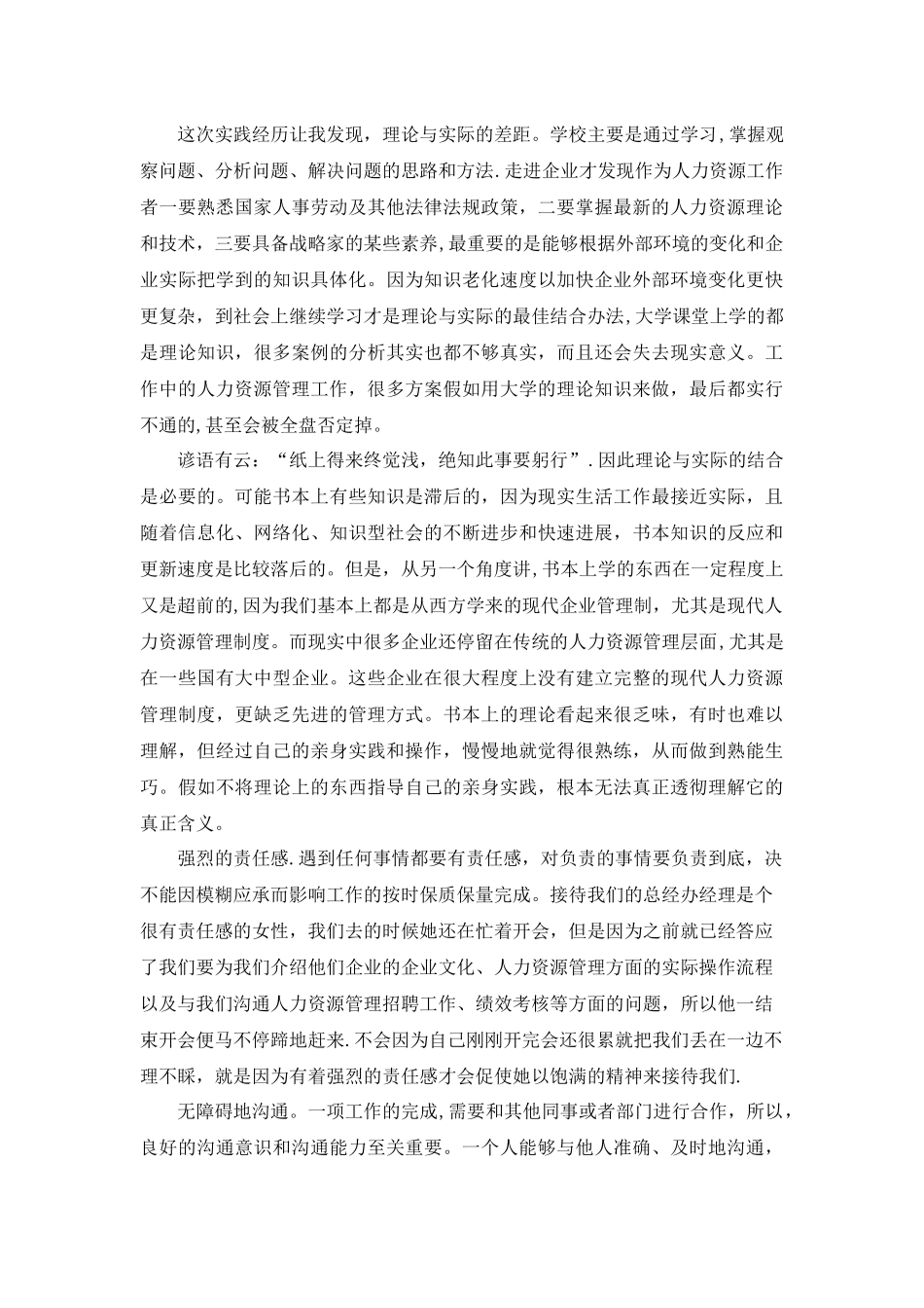 人力资源管理实践报告_第3页