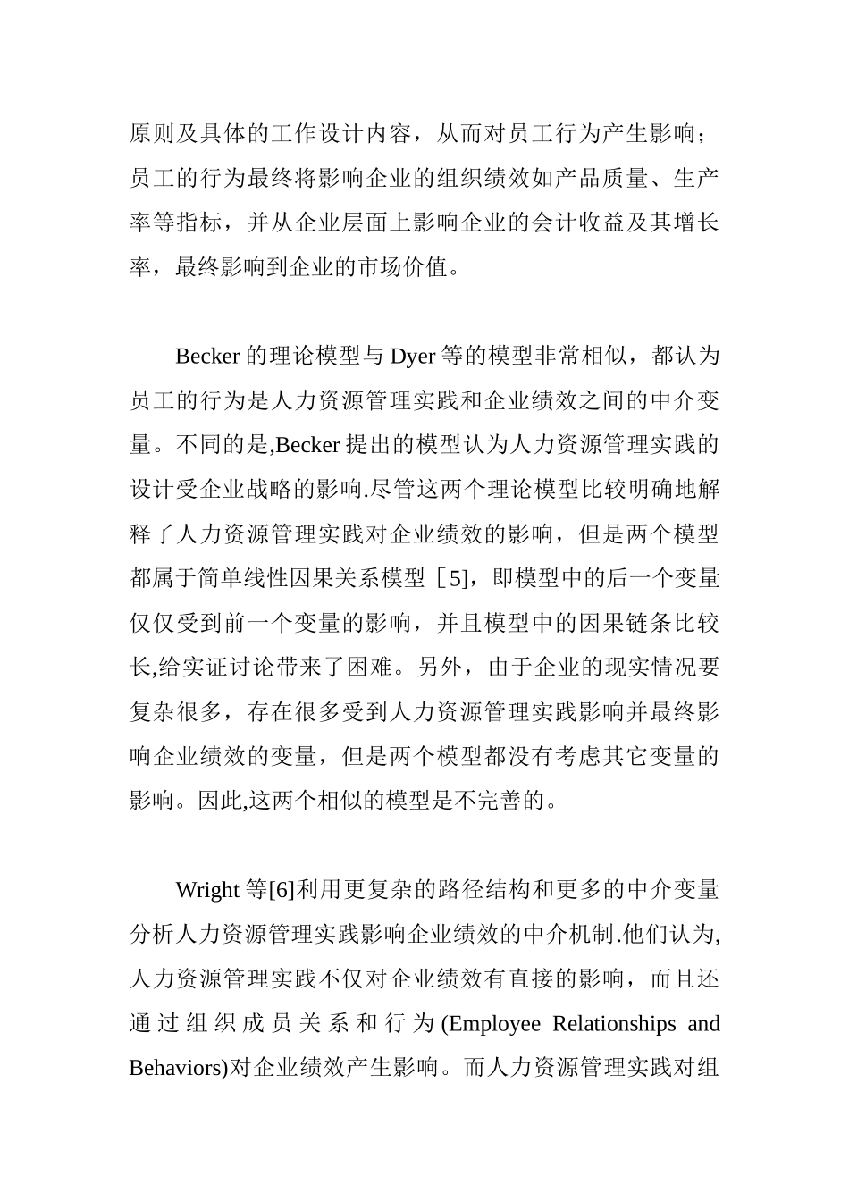 人力资源管理实践影响企业绩效的中介变量研究_第3页
